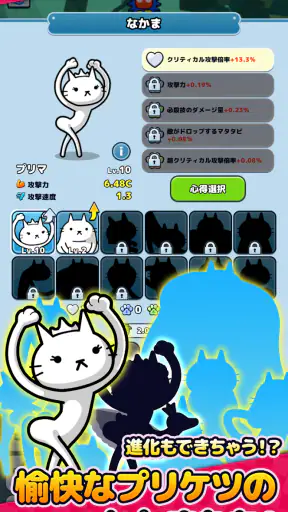 プリケツにゃー！放置で育成☆プリケツ猫 screenshot