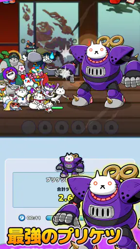 プリケツにゃー！放置で育成☆プリケツ猫 screenshot