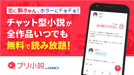 プリ小説 byGMO 夢小説が読み放題！小説を書くアプリ screenshot