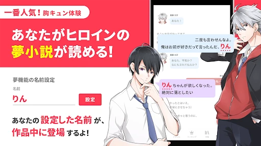 プリ小説 byGMO 夢小説が読み放題！小説を書くアプリ screenshot
