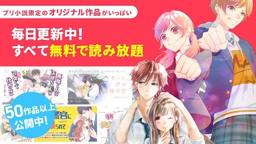 プリ小説 byGMO 夢小説が読み放題！小説を書くアプリ screenshot