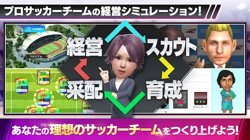 プロサッカークラブをつくろう！ロード・トゥ・ワールド screenshot