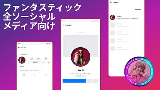 プロフィール写真の境界線フレーム - プロフィール画像 screenshot