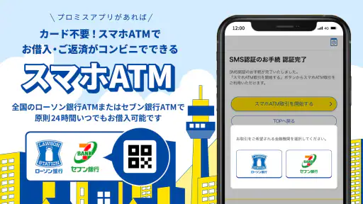 プロミスのアプリローン。カードレスのローンでお借入 screenshot