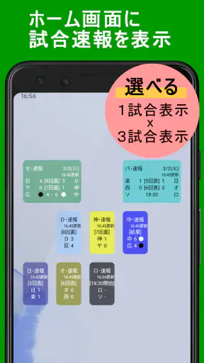 プロ野球速報Widget -スコア、結果、順位表、ニュース screenshot