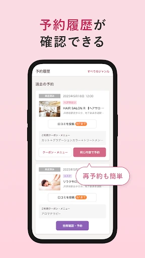 ヘア&ビューティーサロン検索/ホットペッパービューティー screenshot