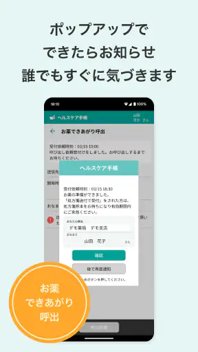ヘルスケア手帳 - 電子お薬手帳アプリ screenshot