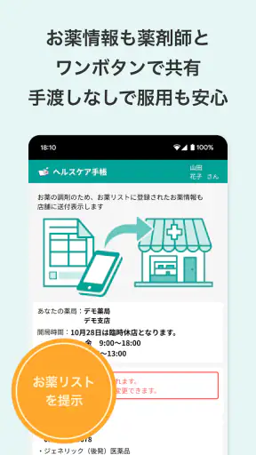 ヘルスケア手帳 - 電子お薬手帳アプリ screenshot