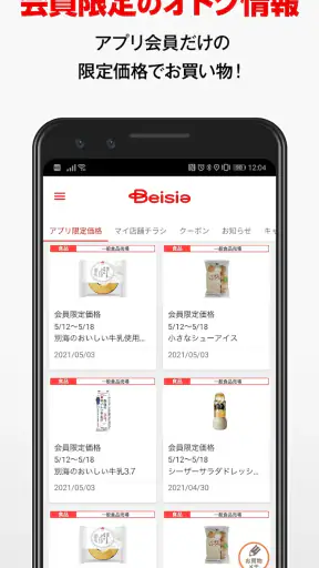 ベイシアアプリ screenshot