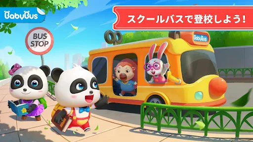 ベビーパンダのスクールバス screenshot