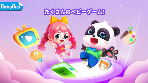 ベビーパンダのベビーゲーム screenshot