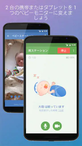 ベビーモニター 3G screenshot