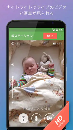 ベビーモニター 3G screenshot