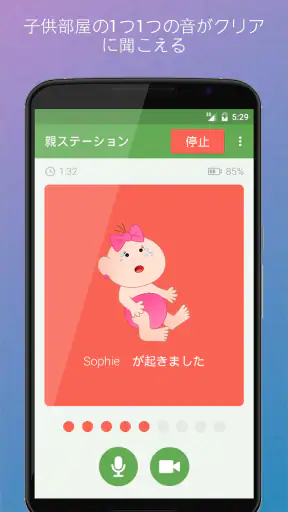ベビーモニター 3G screenshot