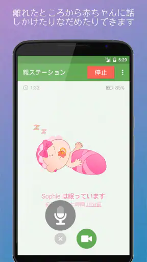 ベビーモニター 3G screenshot