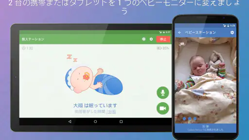 ベビーモニター 3G screenshot