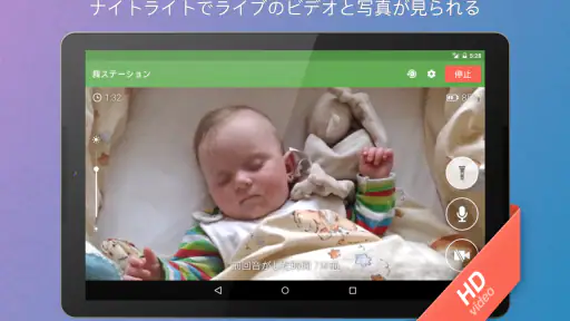 ベビーモニター 3G screenshot