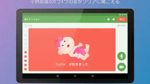 ベビーモニター 3G screenshot