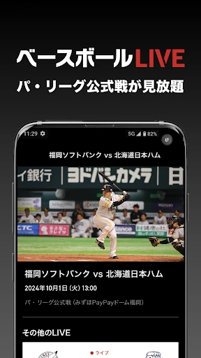 ベースボールLIVE screenshot
