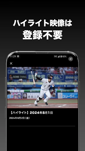 ベースボールLIVE screenshot