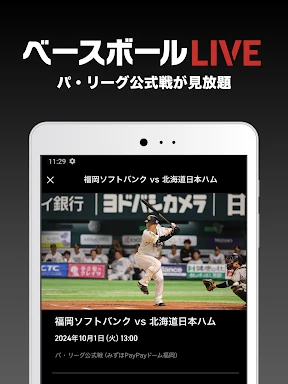 ベースボールLIVE screenshot