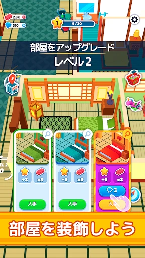 ホテル帝国を築こう (My Perfect Hotel) screenshot