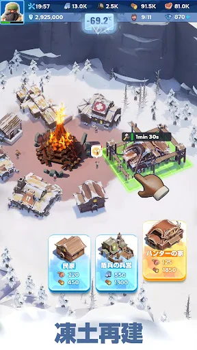 ホワイトアウト・サバイバル screenshot