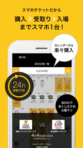 ホークスチケットアプリ screenshot