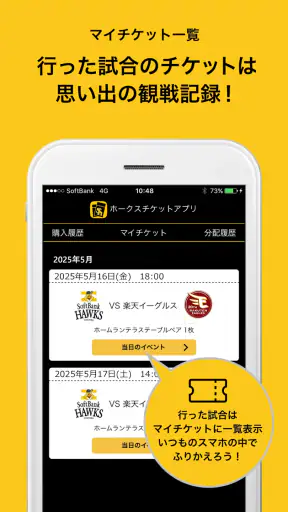 ホークスチケットアプリ screenshot