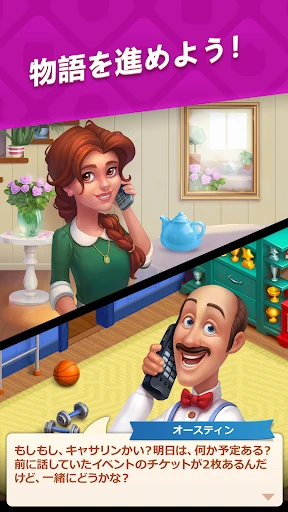 ホームスケイプ (Homescapes) screenshot