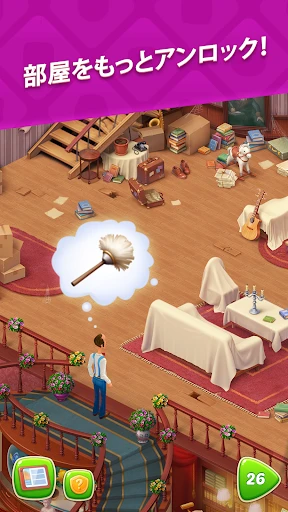 ホームスケイプ (Homescapes) screenshot