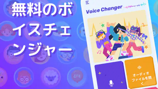 ボイスチェンジャー - 声を自在に変化させる screenshot