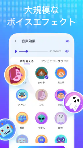 ボイスチェンジャー - 声を自在に変化させる screenshot