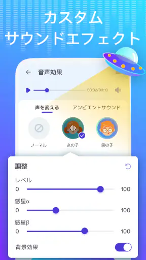 ボイスチェンジャー - 声を自在に変化させる screenshot
