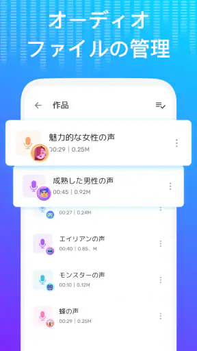 ボイスチェンジャー - 声を自在に変化させる screenshot