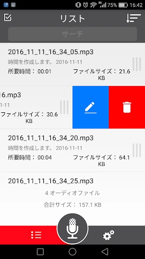 ボイスレコーダー screenshot