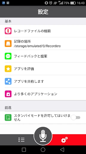 ボイスレコーダー screenshot