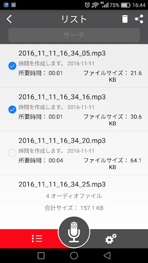 ボイスレコーダー screenshot