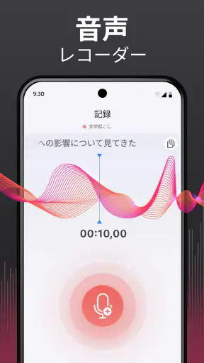 ボイスレコーダー＆文字起こし screenshot