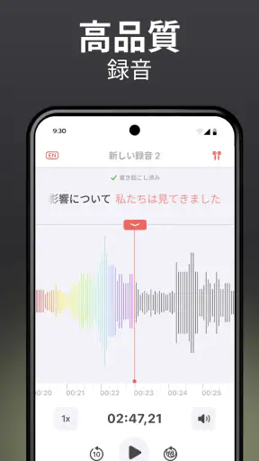 ボイスレコーダー＆文字起こし screenshot