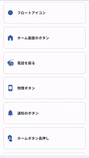 ボタンマスター - フローティングボタン・画面ロック screenshot