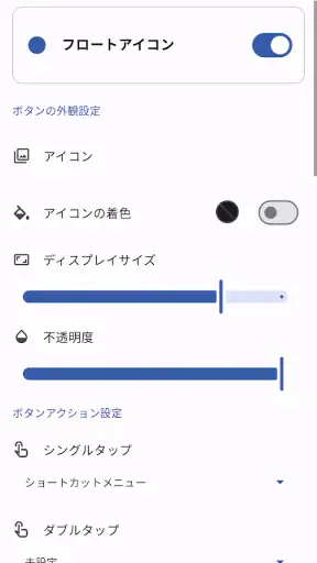 ボタンマスター - フローティングボタン・画面ロック screenshot