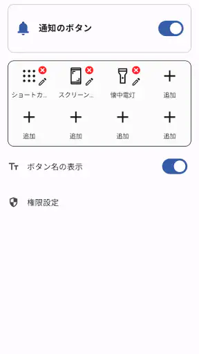 ボタンマスター - フローティングボタン・画面ロック screenshot