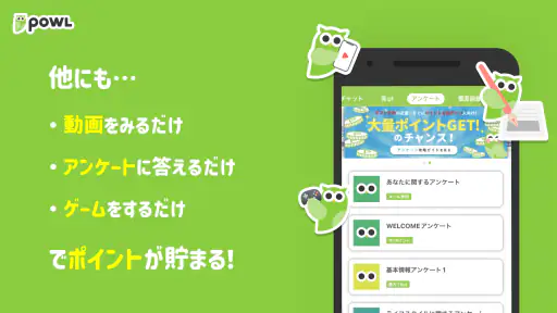 ポイ活ならPowl 歩くとポイントが貯まるポイ活アプリ screenshot