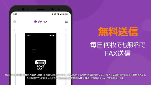 ポケFAX (Poke FAX) screenshot