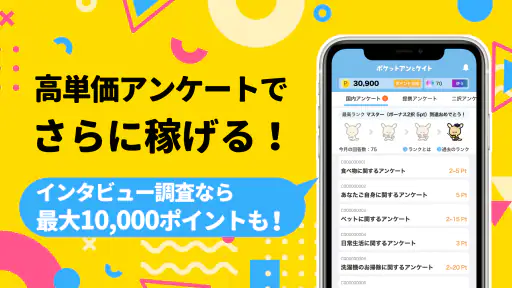 ポケアン-ポイ活・副業！アンケートでポイント稼ぐ安全お金稼ぎ screenshot