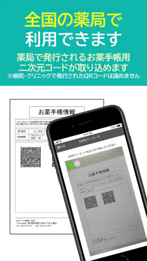 ポケットファーマシー screenshot