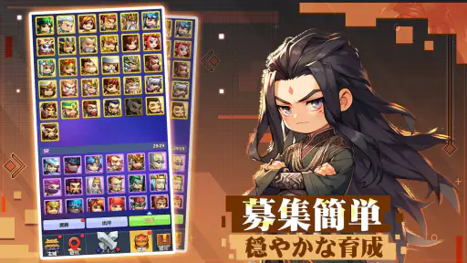 ポケット三国志-かわいい名将たち screenshot