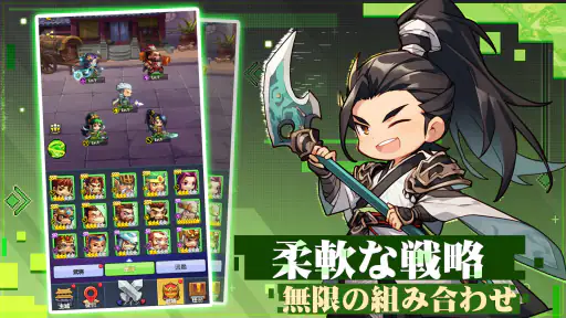 ポケット三国志-かわいい名将たち screenshot