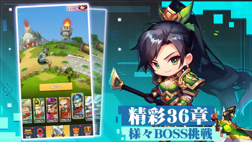 ポケット三国志-かわいい名将たち screenshot
